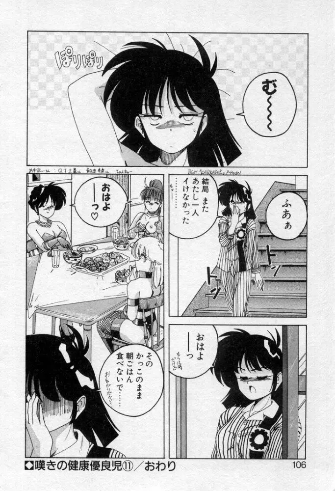 嘆きの健康優良児２ Page.103