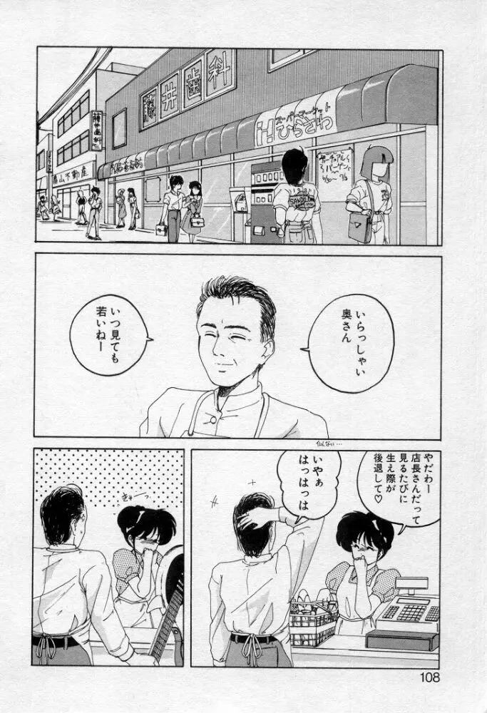 嘆きの健康優良児２ Page.105