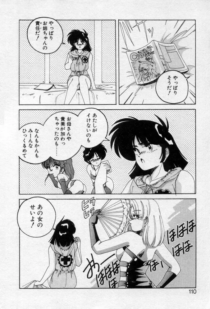 嘆きの健康優良児２ Page.107