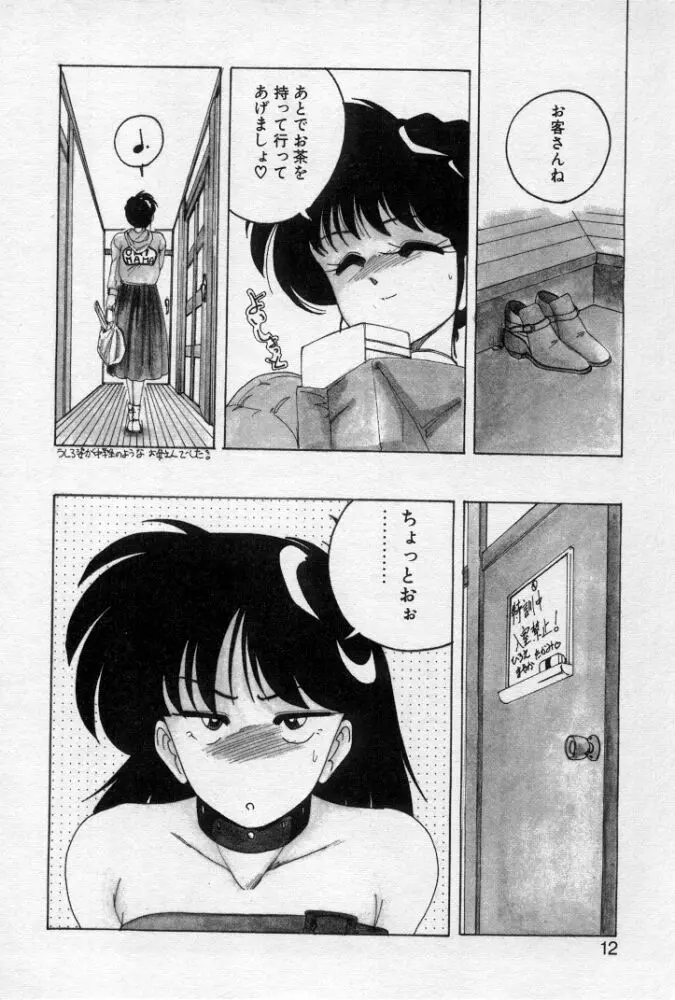 嘆きの健康優良児２ Page.11