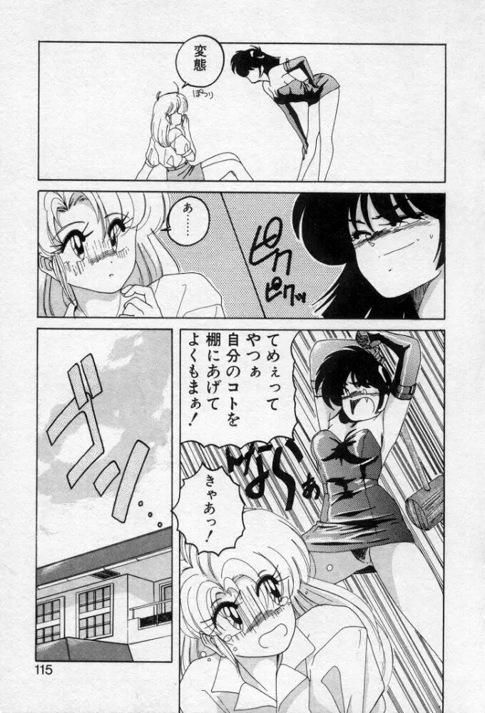 嘆きの健康優良児２ Page.112