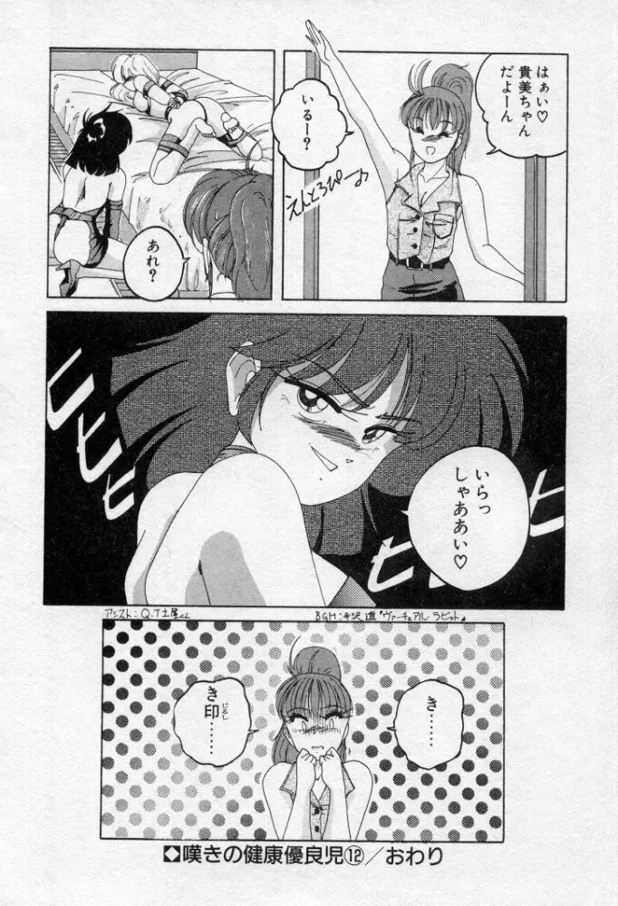 嘆きの健康優良児２ Page.119