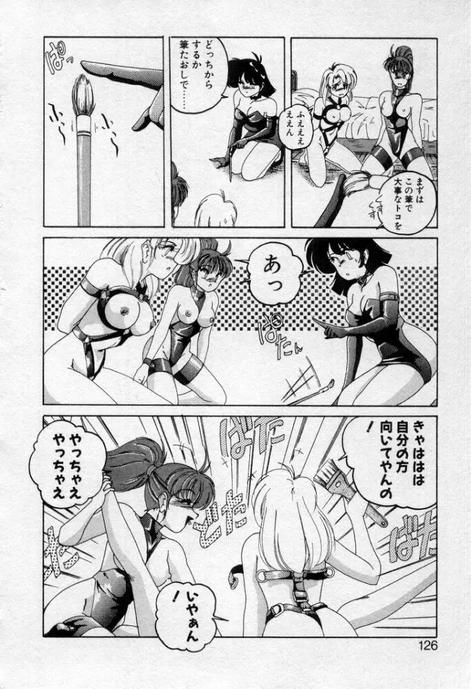 嘆きの健康優良児２ Page.123