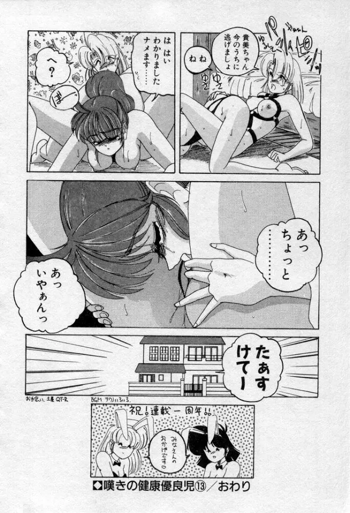 嘆きの健康優良児２ Page.135