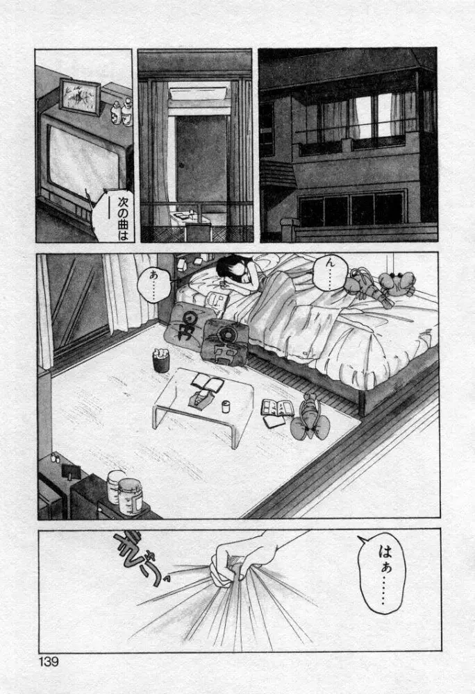 嘆きの健康優良児２ Page.136