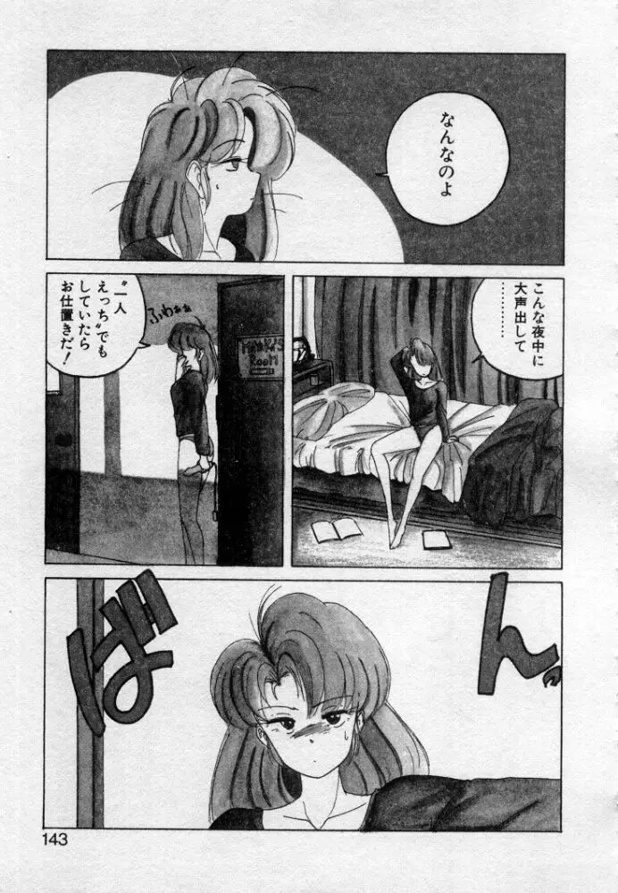 嘆きの健康優良児２ Page.139