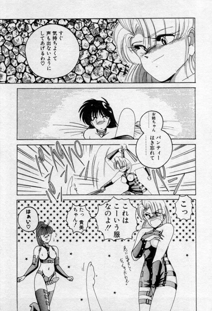 嘆きの健康優良児２ Page.14