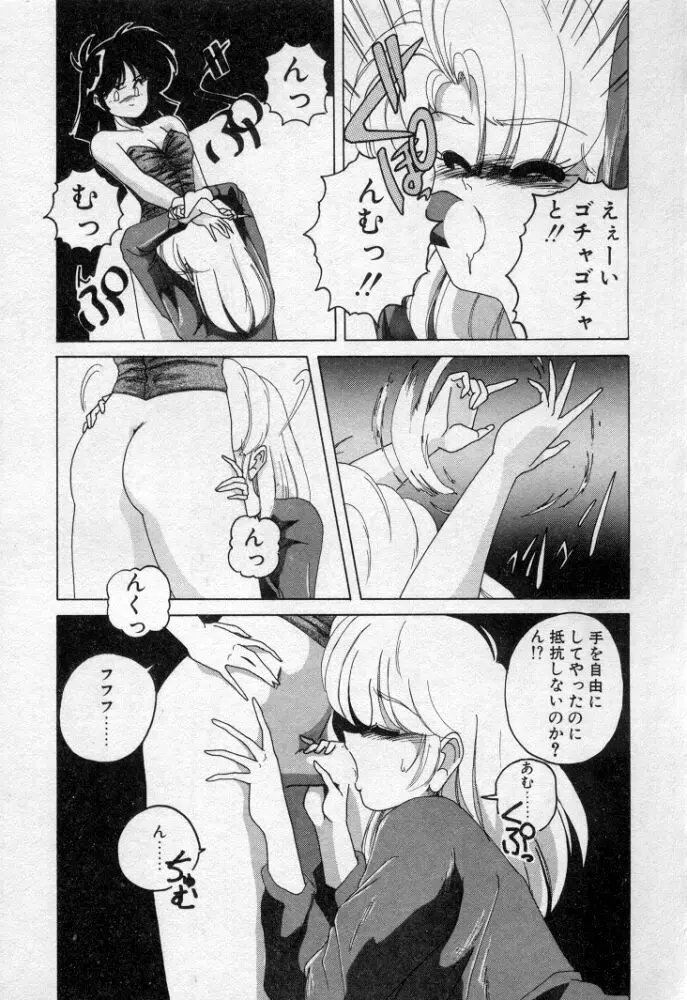 嘆きの健康優良児２ Page.147