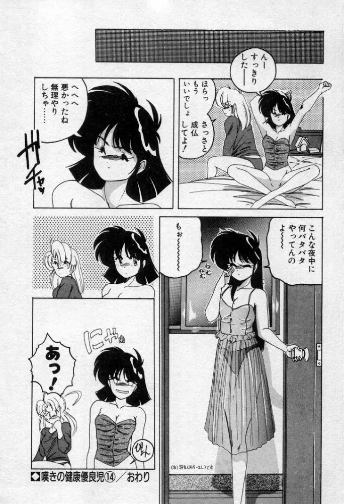 嘆きの健康優良児２ Page.154