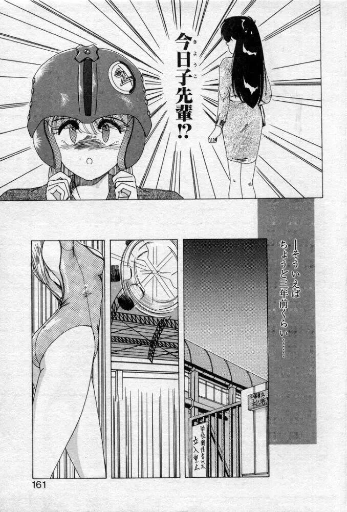 嘆きの健康優良児２ Page.157