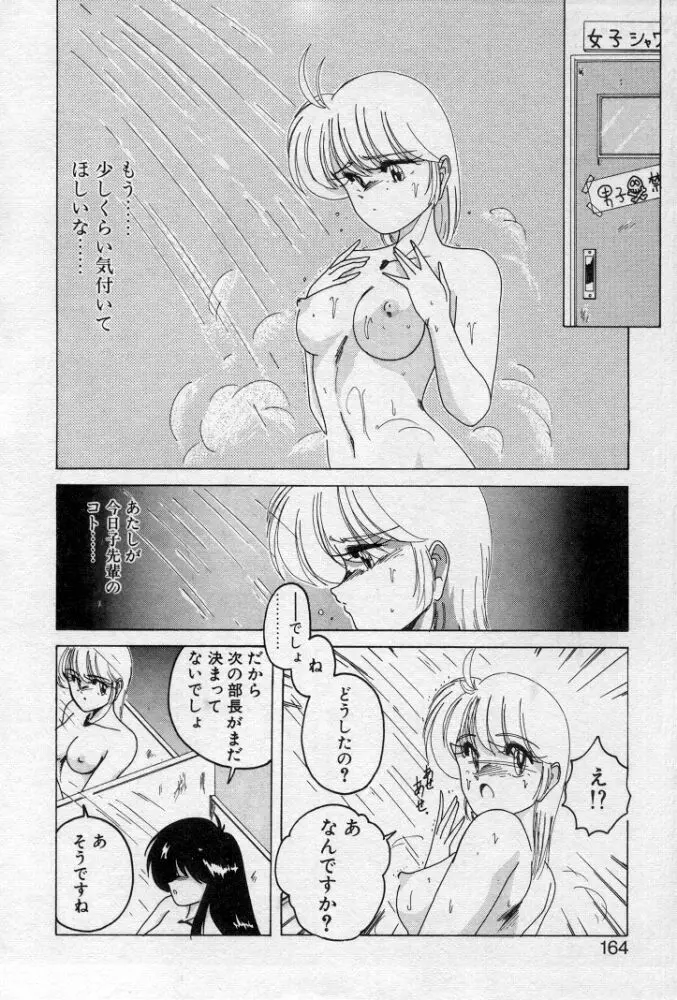 嘆きの健康優良児２ Page.160