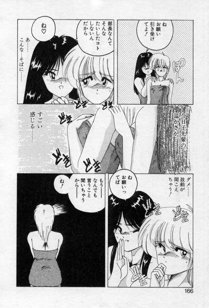 嘆きの健康優良児２ Page.162