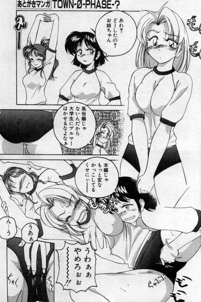 嘆きの健康優良児２ Page.177