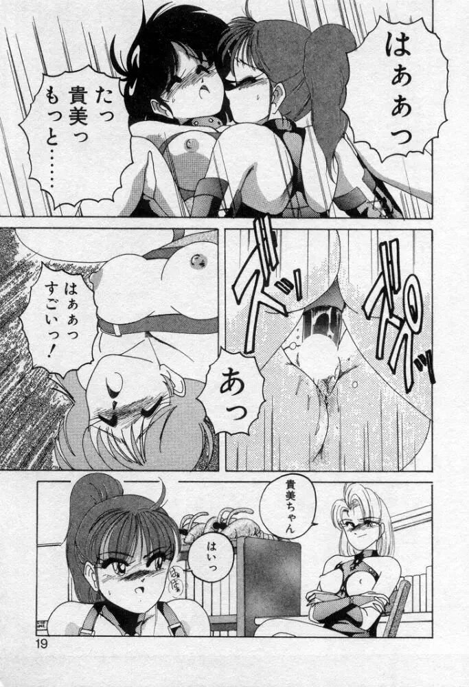 嘆きの健康優良児２ Page.18