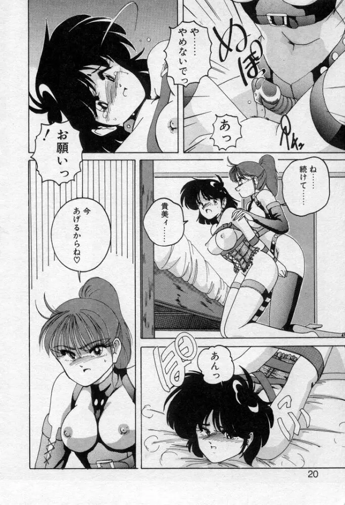 嘆きの健康優良児２ Page.19