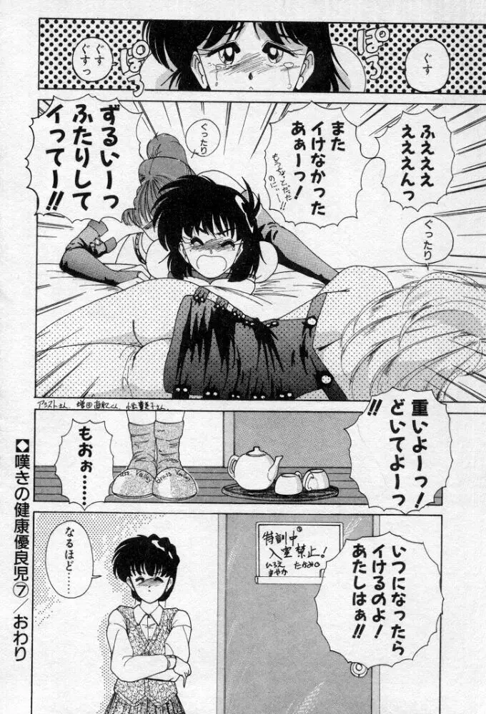 嘆きの健康優良児２ Page.24