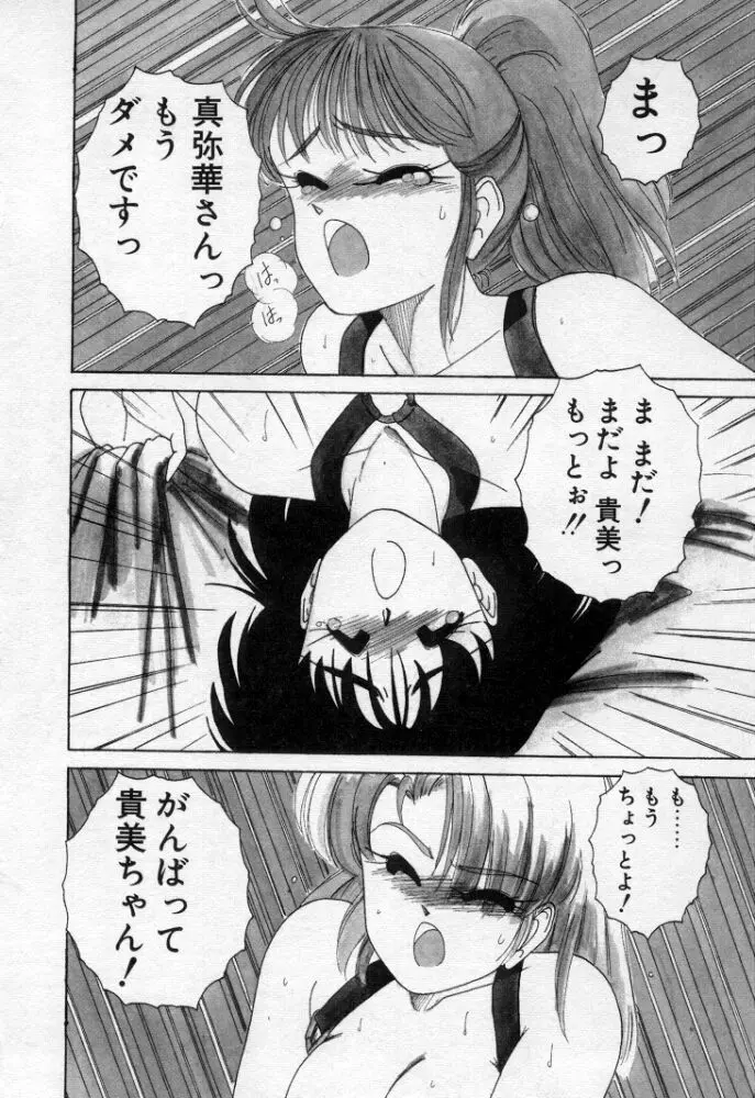 嘆きの健康優良児２ Page.26