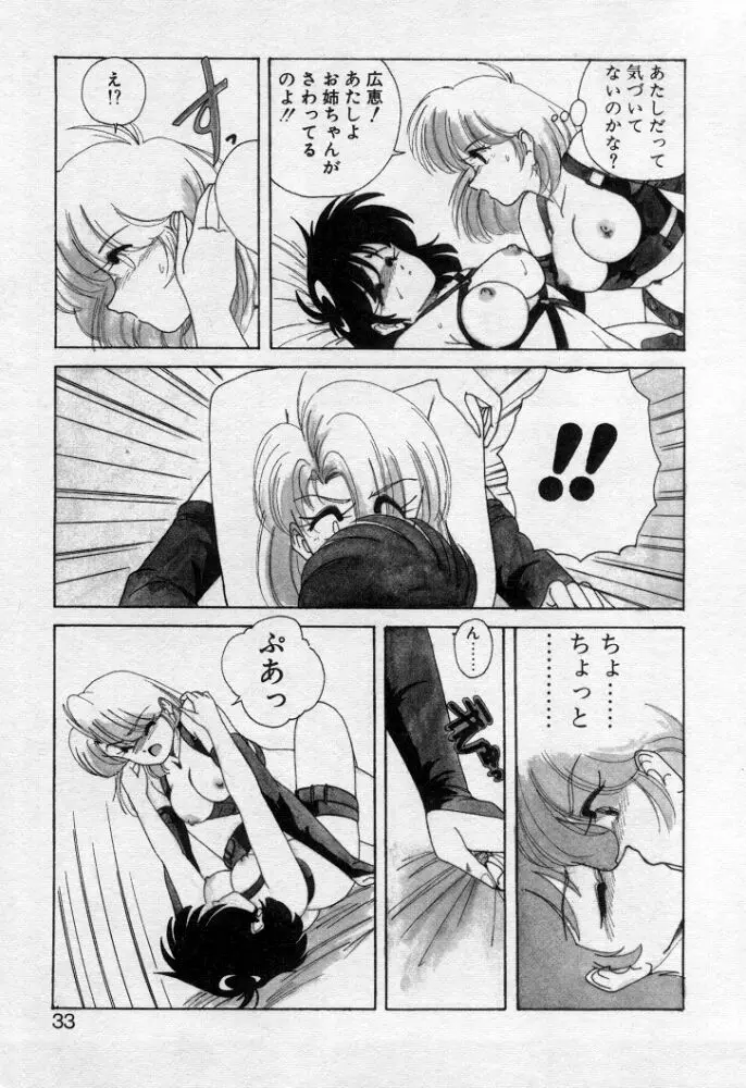 嘆きの健康優良児２ Page.31