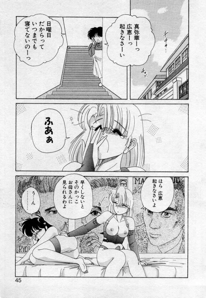 嘆きの健康優良児２ Page.43