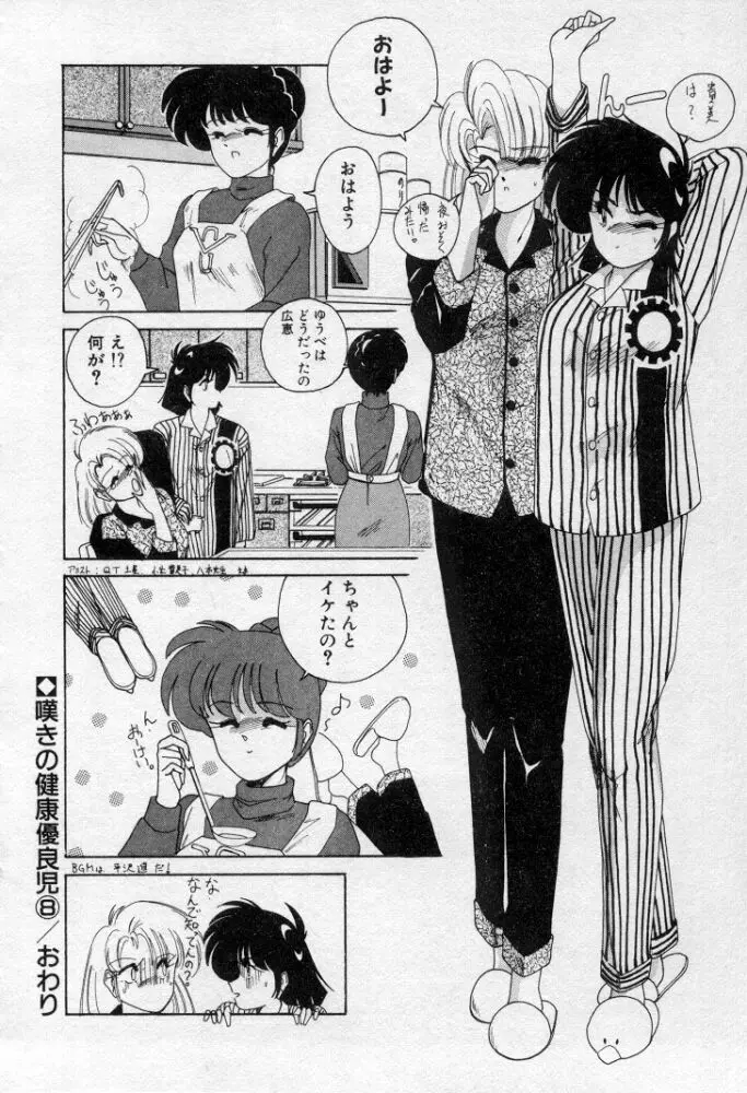 嘆きの健康優良児２ Page.44