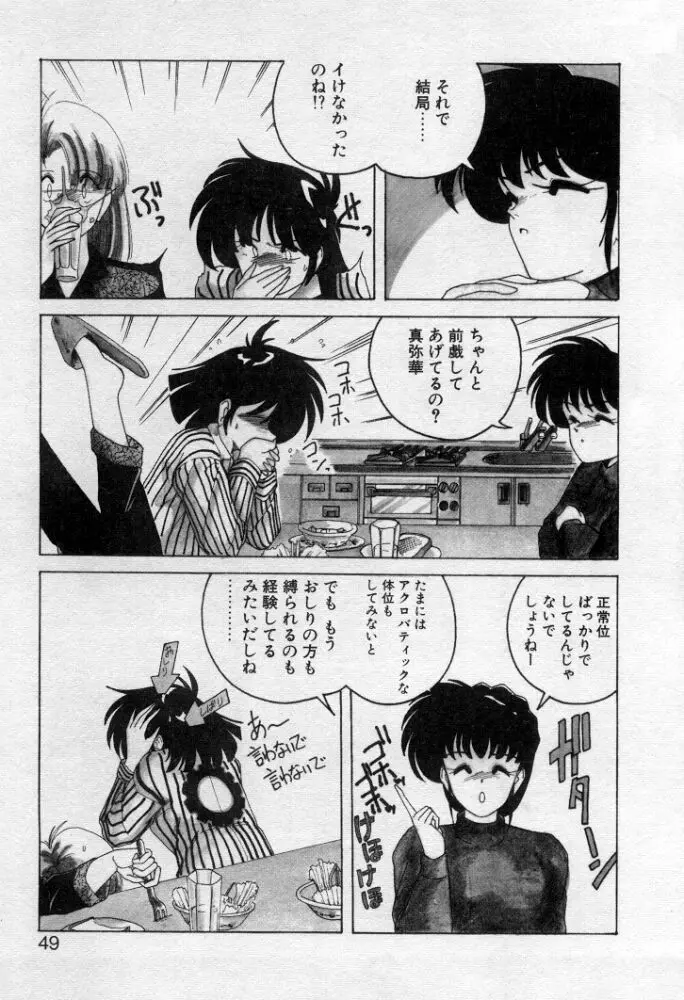 嘆きの健康優良児２ Page.47