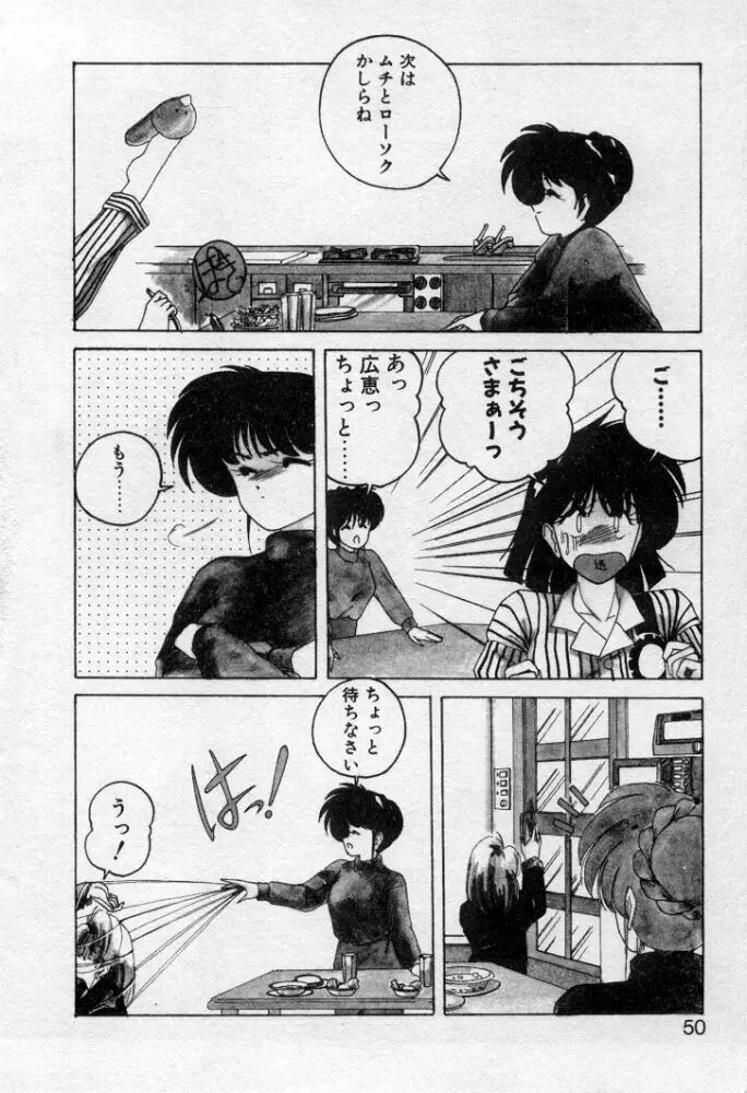 嘆きの健康優良児２ Page.48