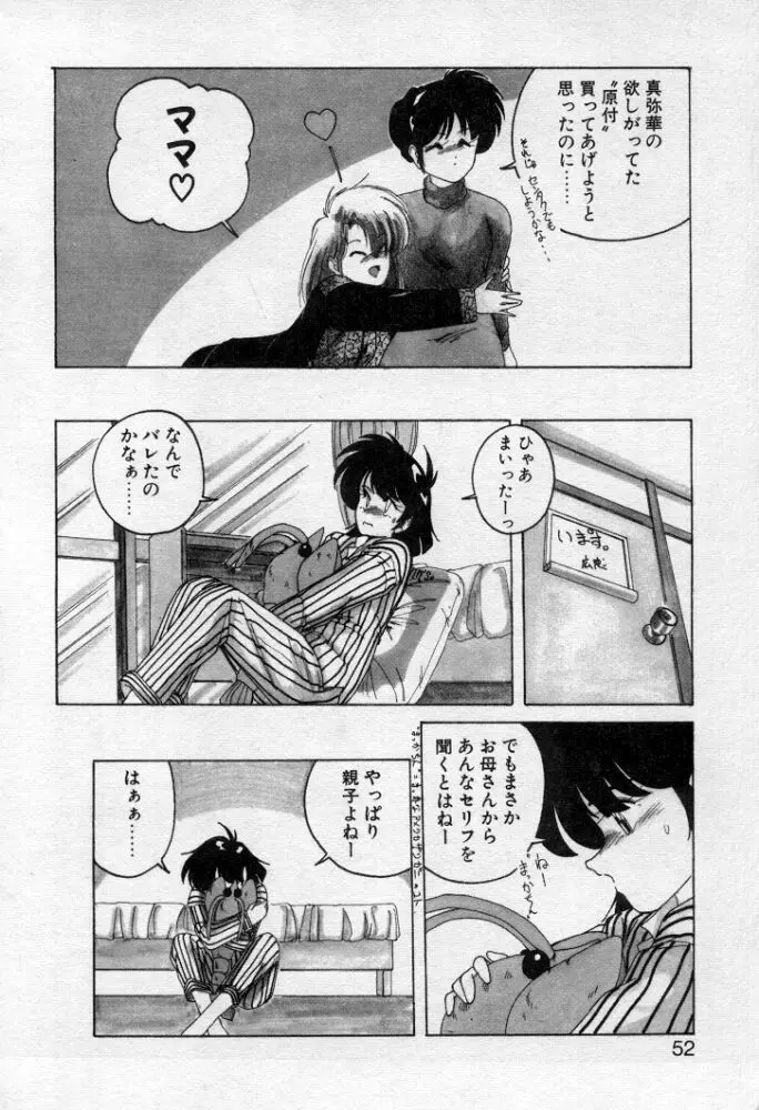 嘆きの健康優良児２ Page.50