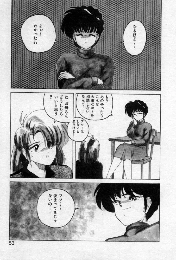 嘆きの健康優良児２ Page.51