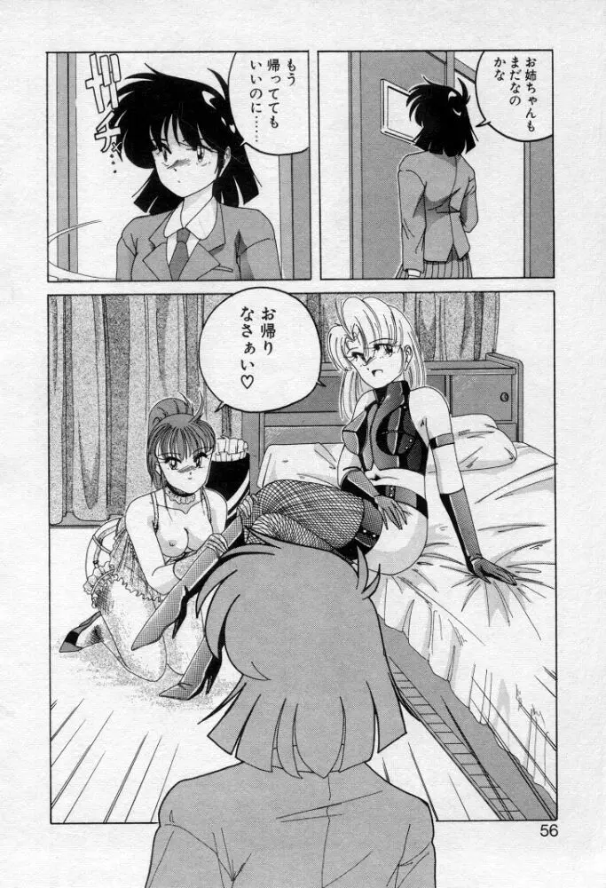 嘆きの健康優良児２ Page.54