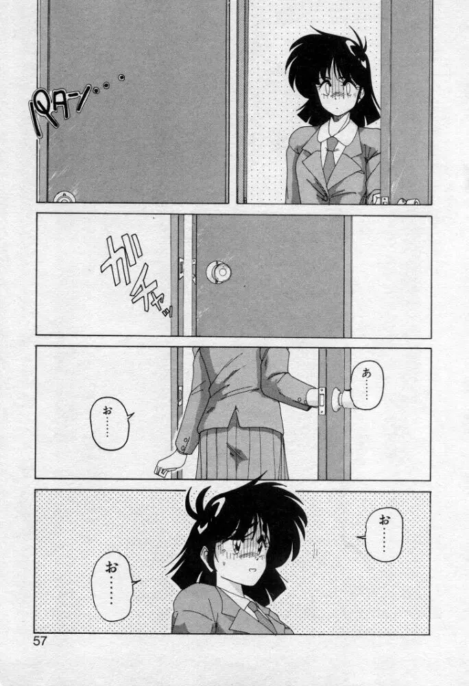 嘆きの健康優良児２ Page.55