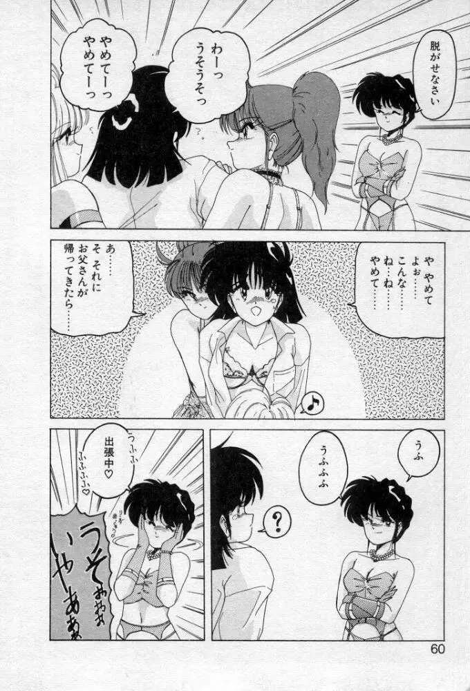 嘆きの健康優良児２ Page.58