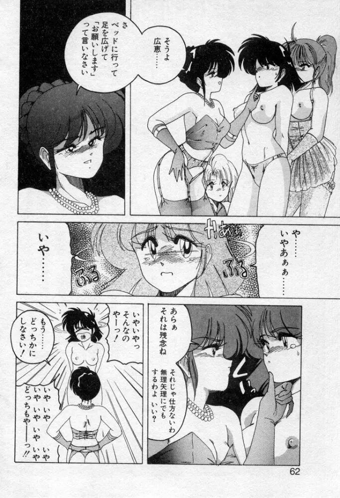 嘆きの健康優良児２ Page.60