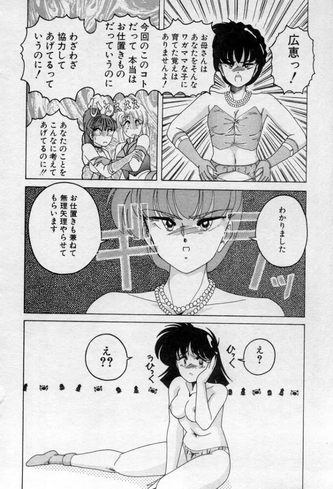 嘆きの健康優良児２ Page.62