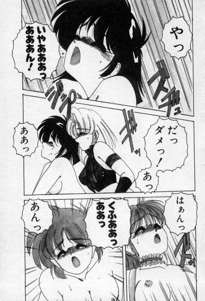 嘆きの健康優良児２ Page.65