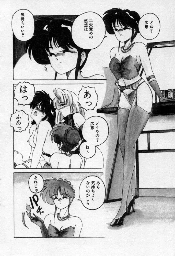 嘆きの健康優良児２ Page.67