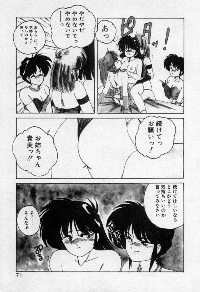 嘆きの健康優良児２ Page.68