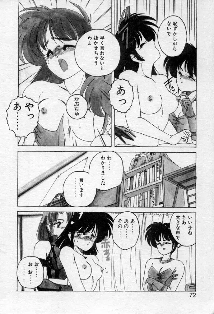 嘆きの健康優良児２ Page.69