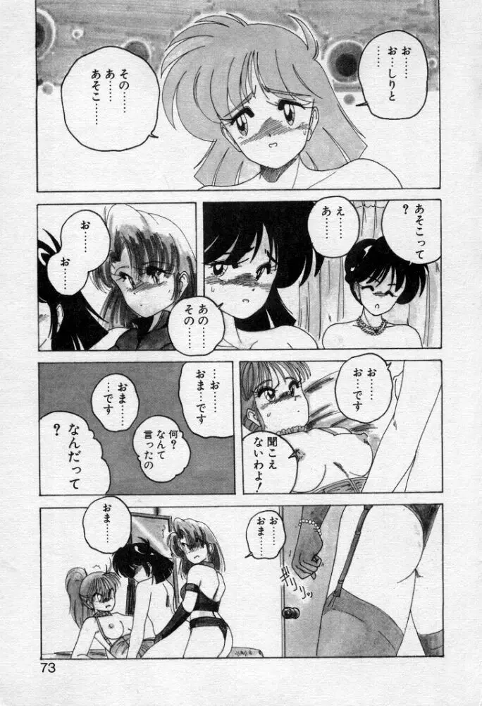 嘆きの健康優良児２ Page.70