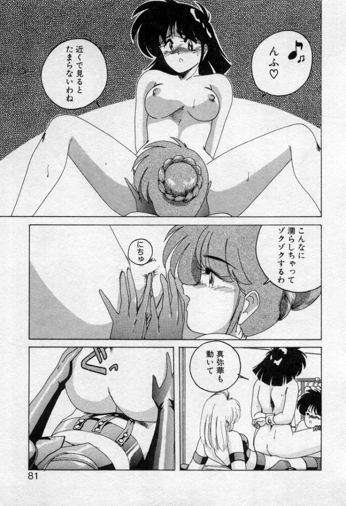 嘆きの健康優良児２ Page.78