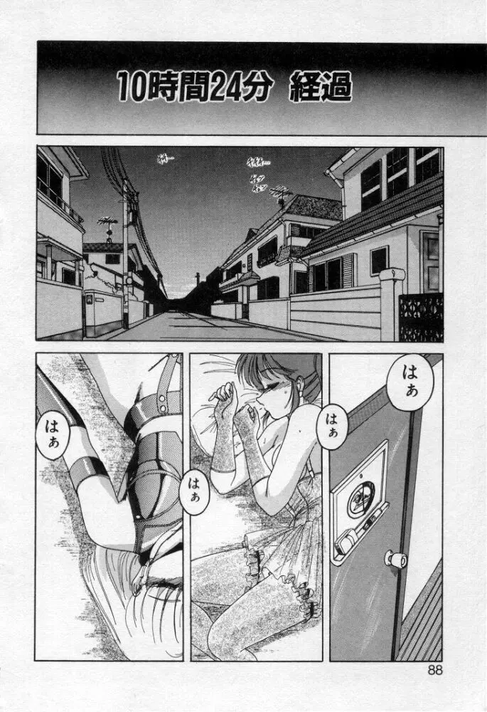 嘆きの健康優良児２ Page.85