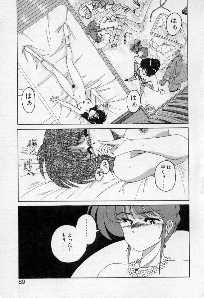 嘆きの健康優良児２ Page.86