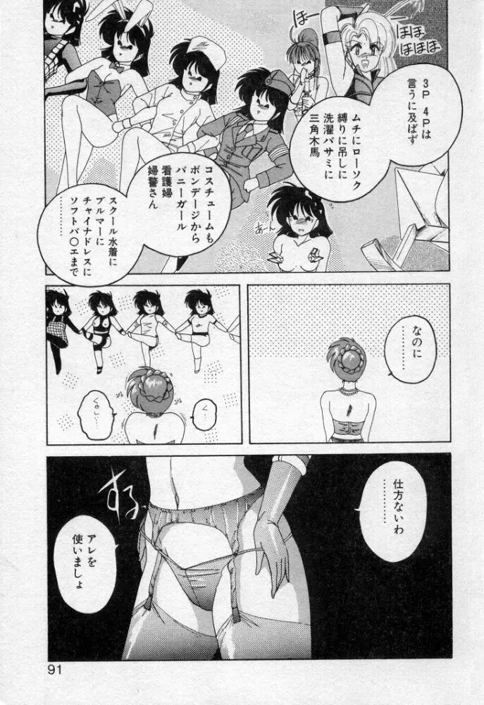 嘆きの健康優良児２ Page.88