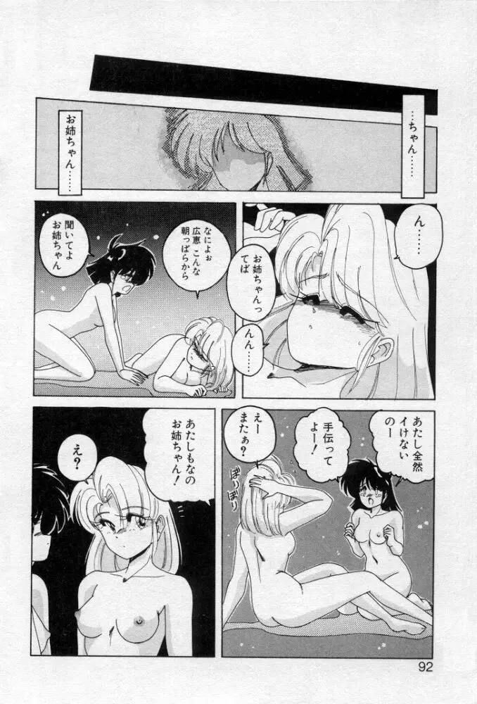 嘆きの健康優良児２ Page.89