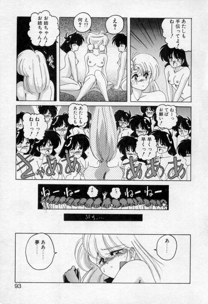 嘆きの健康優良児２ Page.90