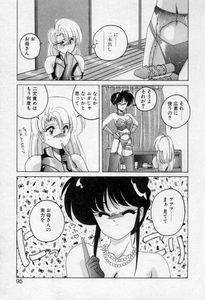 嘆きの健康優良児２ Page.92