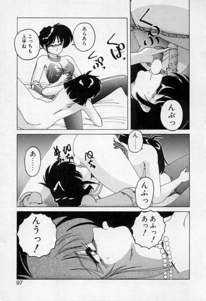 嘆きの健康優良児２ Page.94