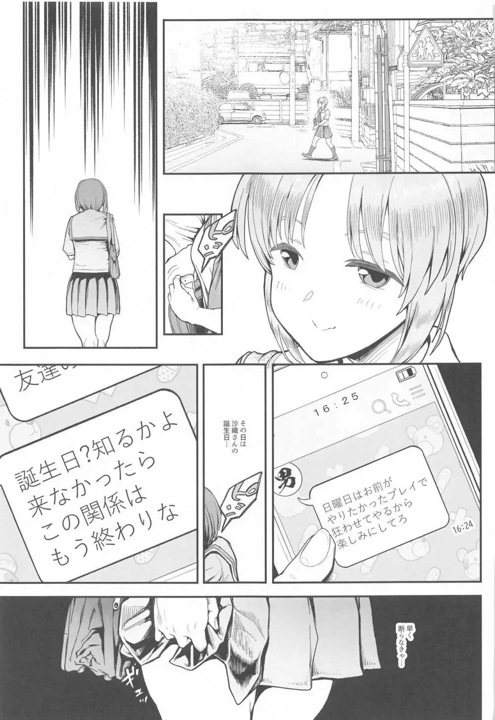 気分転姦 Page.18