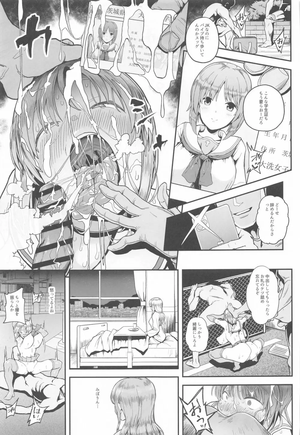 気分転姦 Page.26