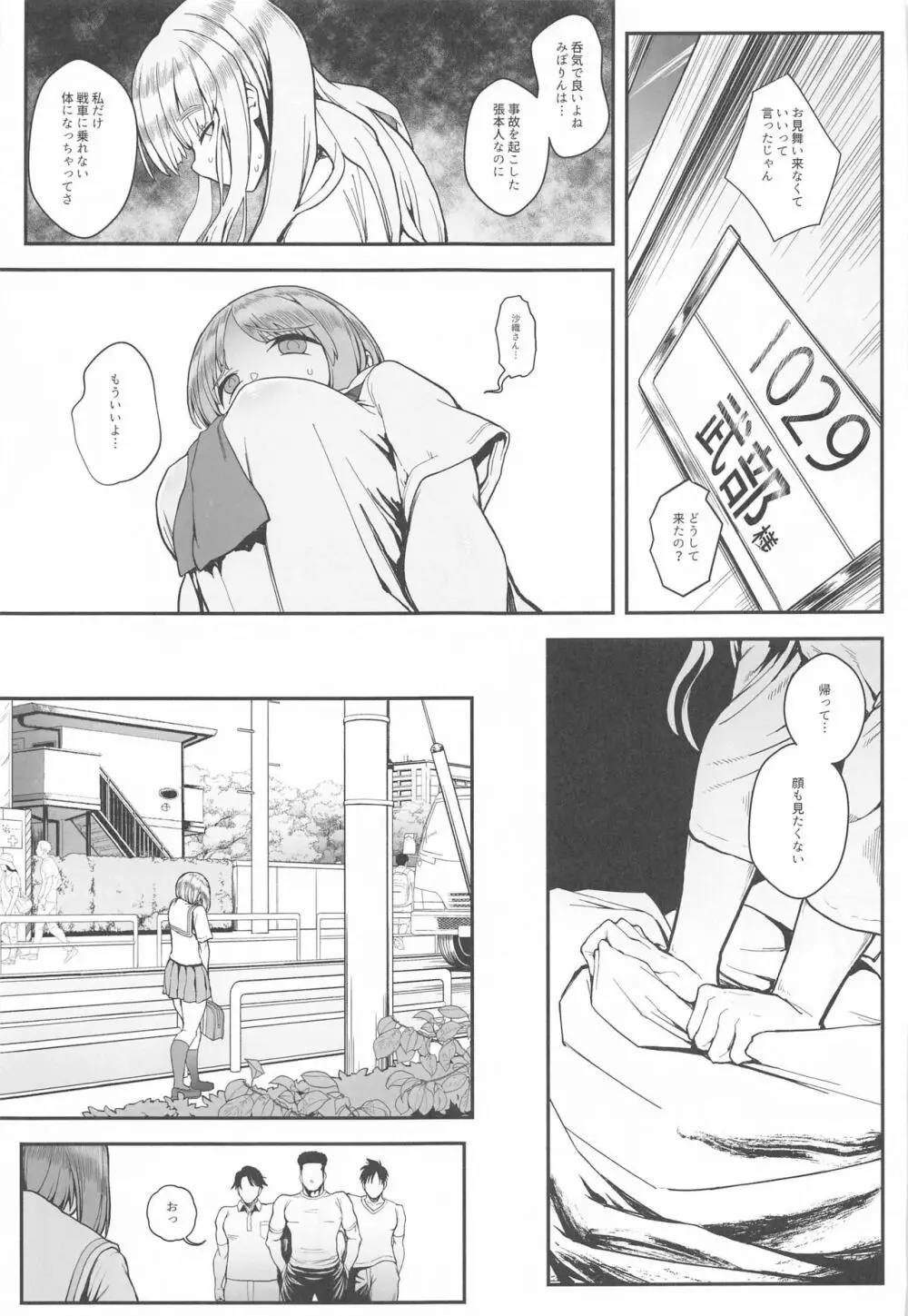 気分転姦 Page.4