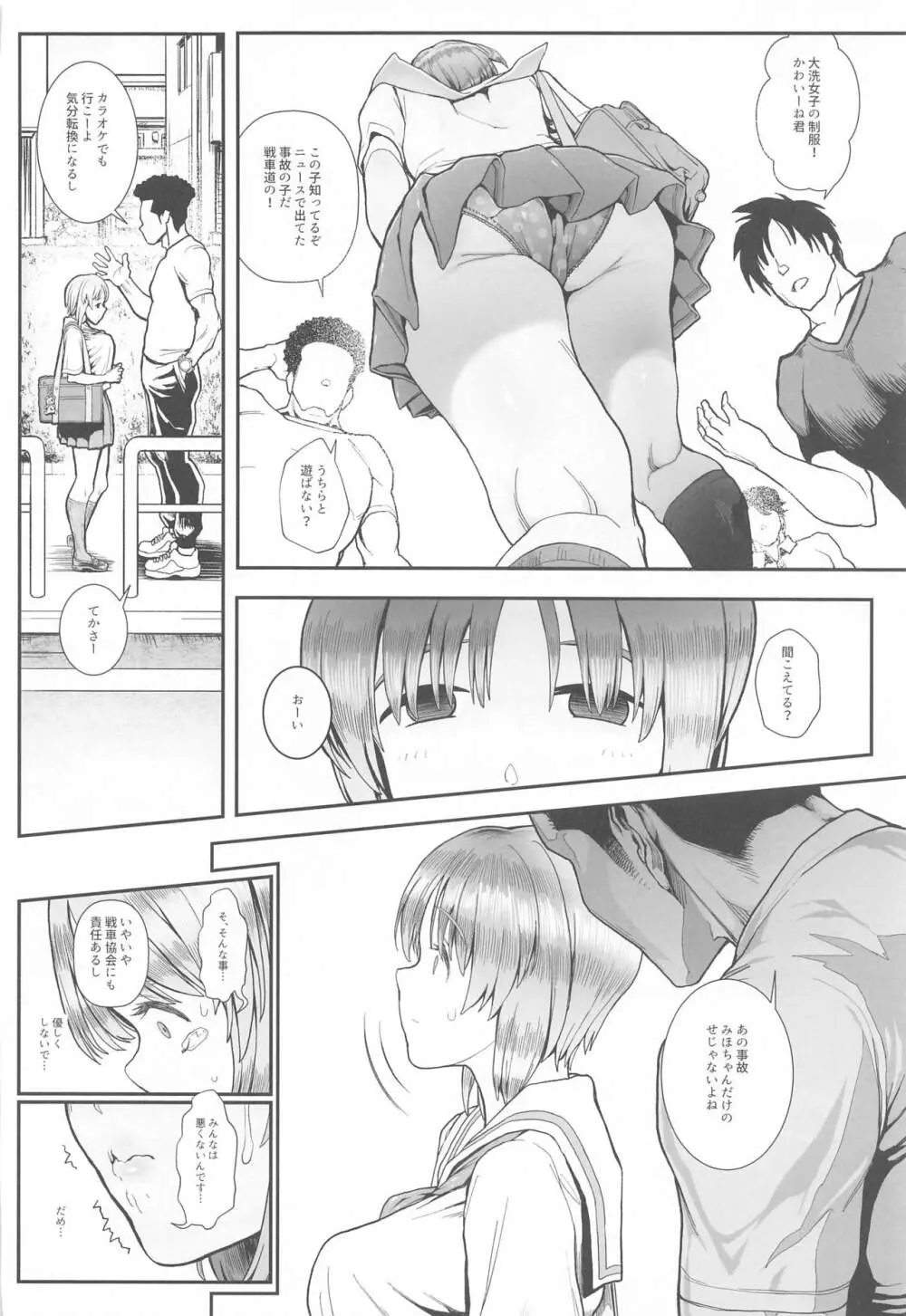 気分転姦 Page.5